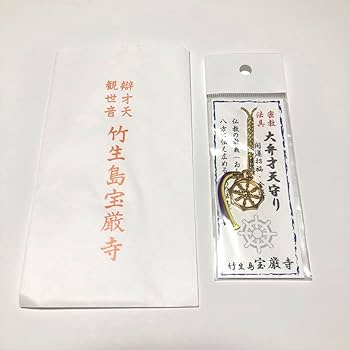 Amazon.co.jp: 開運 金運 大弁財天守り お守り 竹生島 宝厳寺